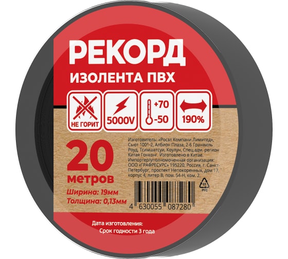 Изолента Рекорд 19-20м черный 2441224412- купить в АПлайн