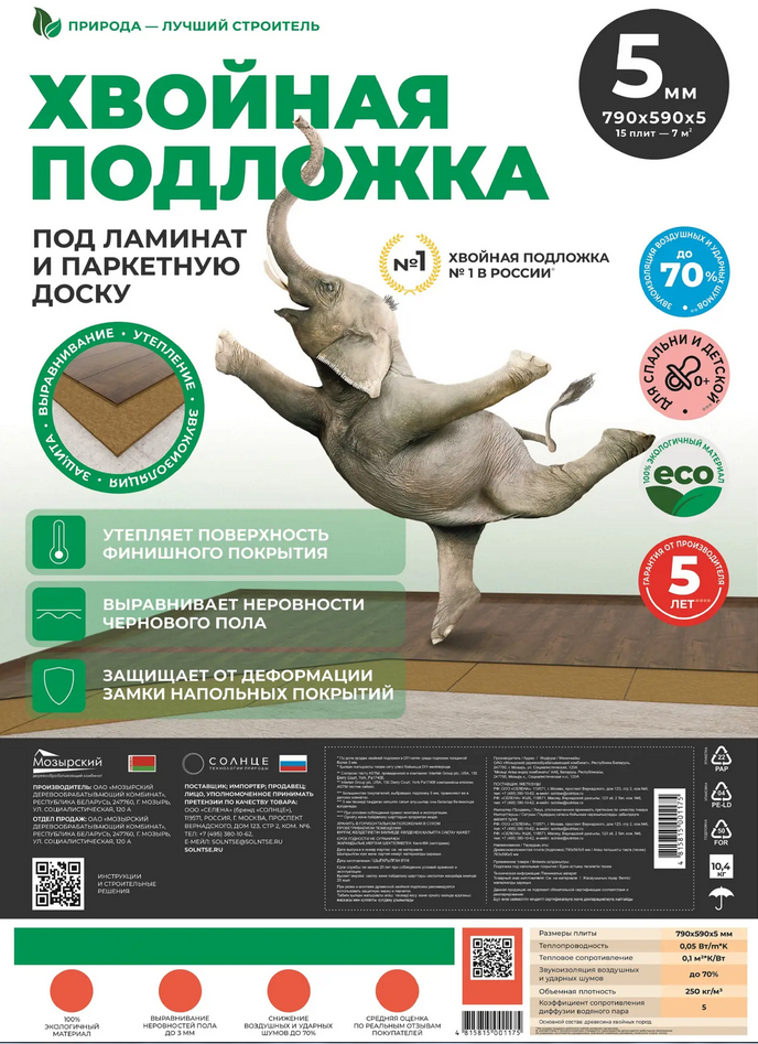 Подложка хвойн. бежевая Белтермо (790х590х3мм) 7кв.м (15л)- купить в АПлайн