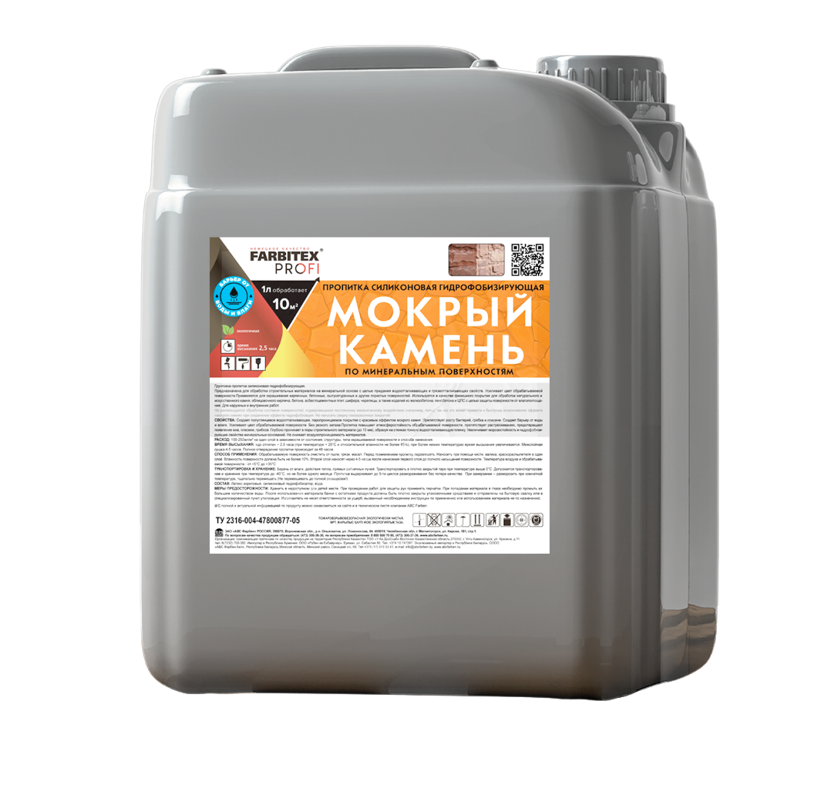 Пропитка FARBITEX PROFI силиконовая гидрофобизирующая МОКРЫЙ КАМЕНЬ 5л4300017026- купить в АПлайн