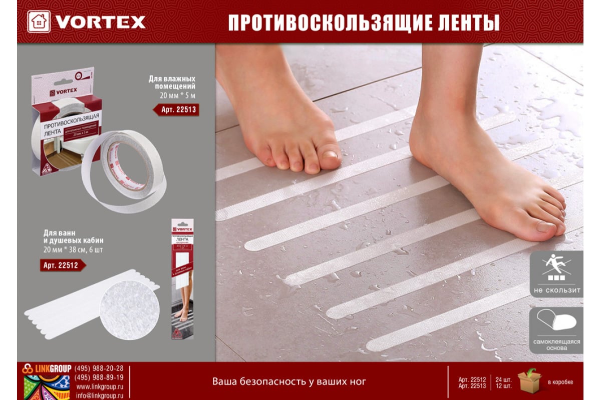 Лента противоскользящая прозрачная Vortex 20мм*5м 96/1222513- купить в АПлайн