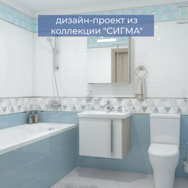 дизайн-проект из коллекции Сигма.png