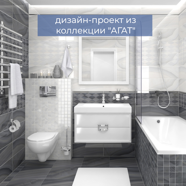 дизайн-проект из коллекции Агат.png